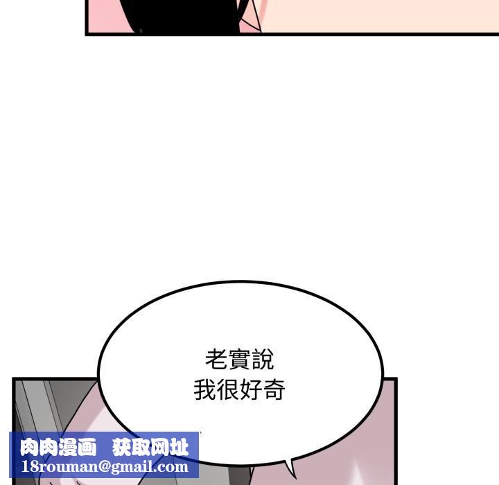 发小碰不得第111話