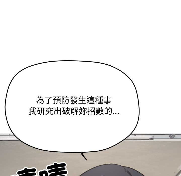 缺德邻居难相处第76話