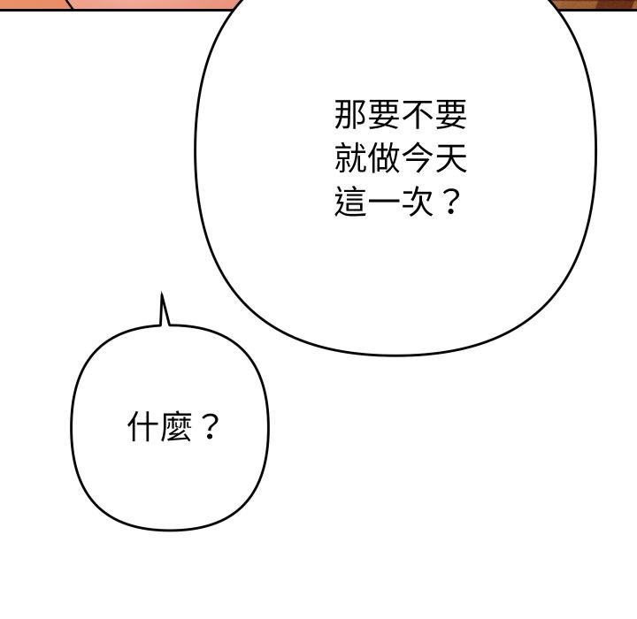 她们教会我的事第25話