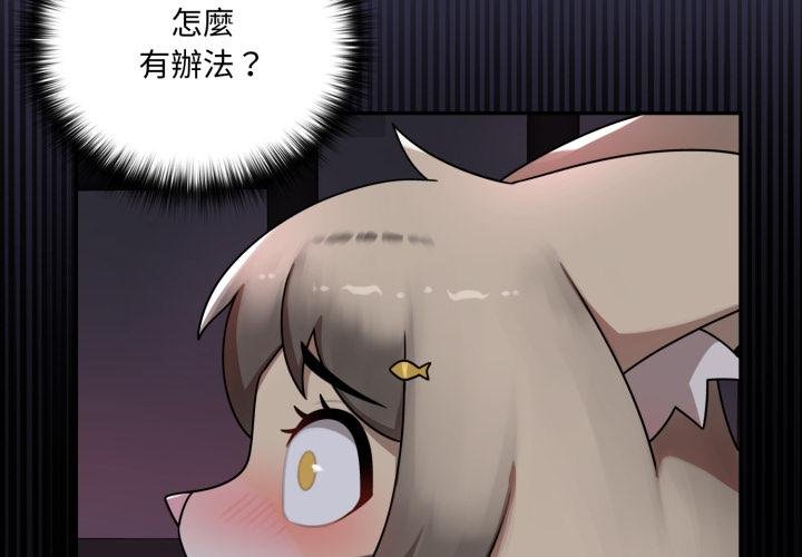 野兽的王国第16話