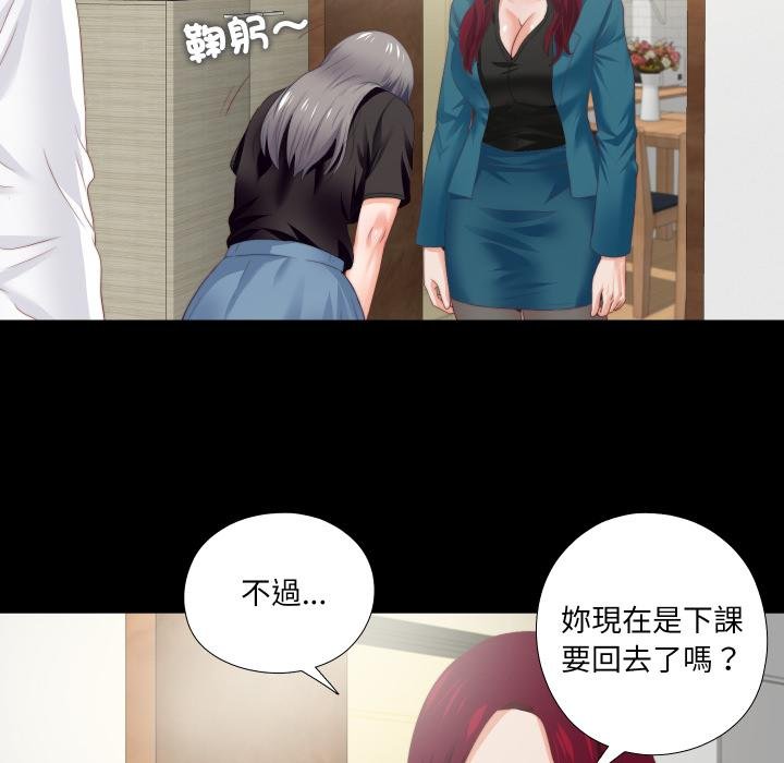 无法上色的关係第18話