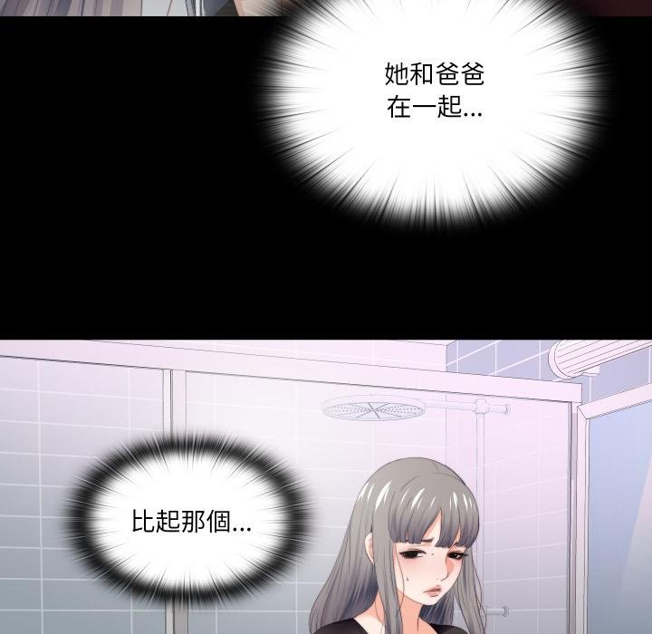 无法上色的关係第18話