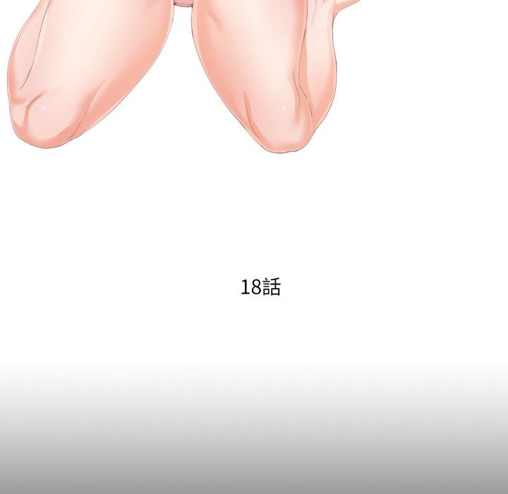 無法上色的關係第18話