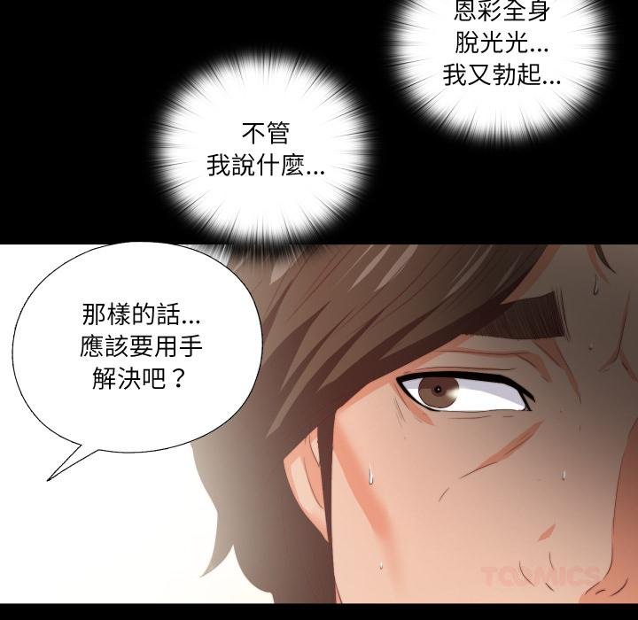 无法上色的关係第18話