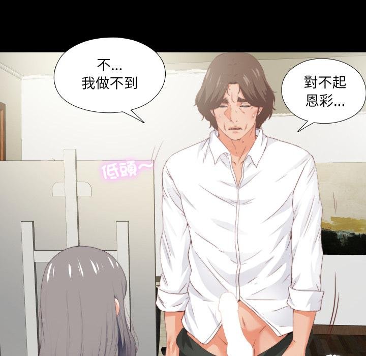 無法上色的關係第18話