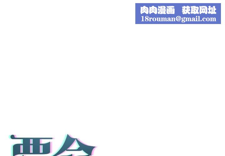 契約的代價第20話