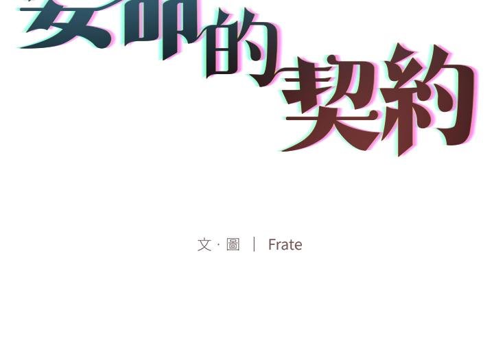 契约的代价第20話