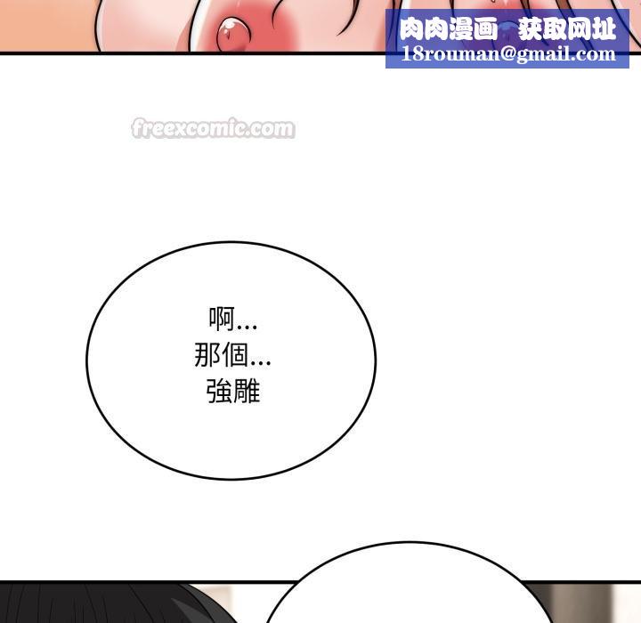 神雕闯都市第33話