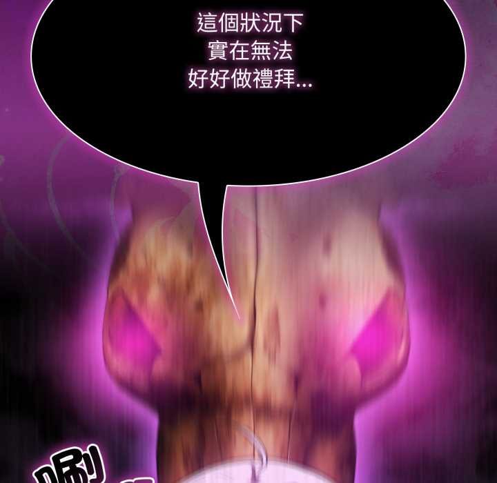 神圣陷阱第37話