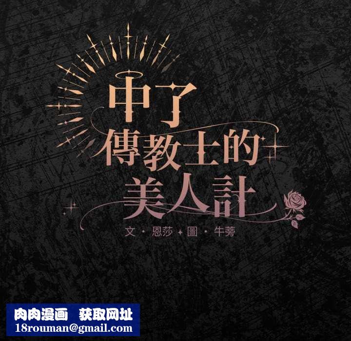 神聖陷阱第37話