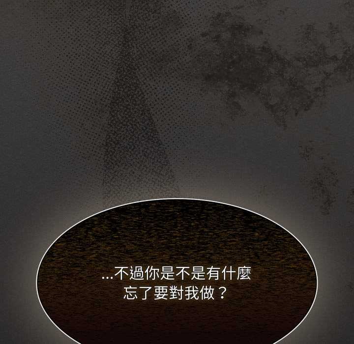 神聖陷阱第37話