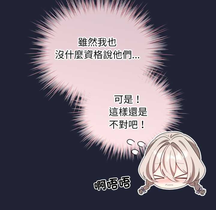 配角的生存任务第57話