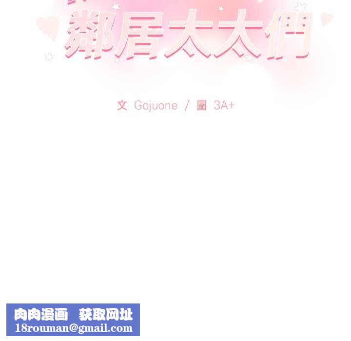 亲切的邻居太太们第9話