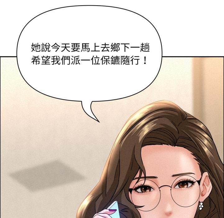 贵妇的专属保镳第58話