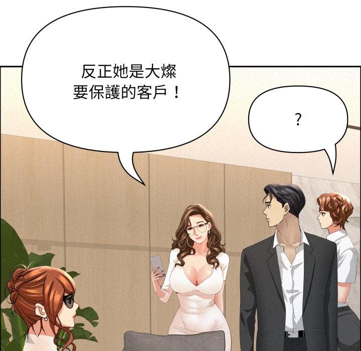 贵妇的专属保镳第58話