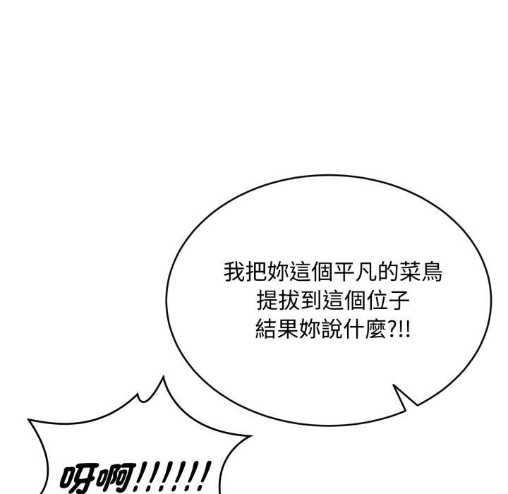 拒絕當花瓶第19話