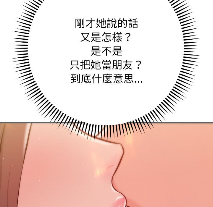 不只是朋友第3话