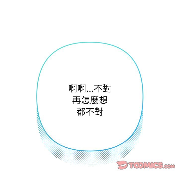 不只是朋友第3话