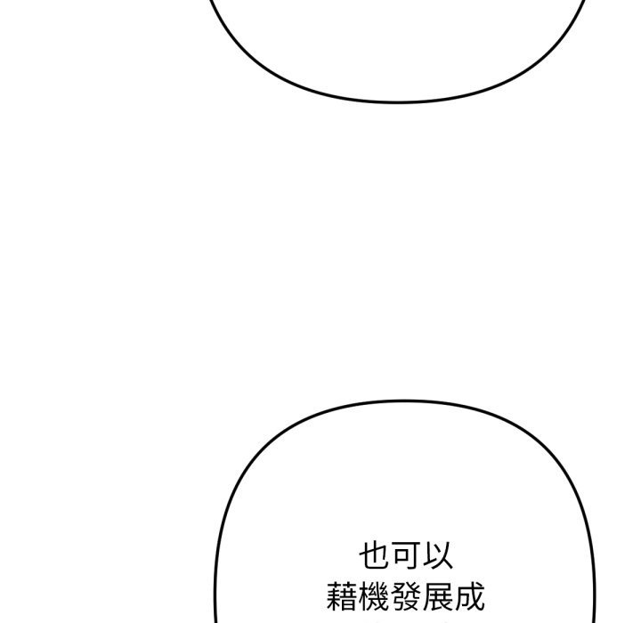 不衹是朋友第3話