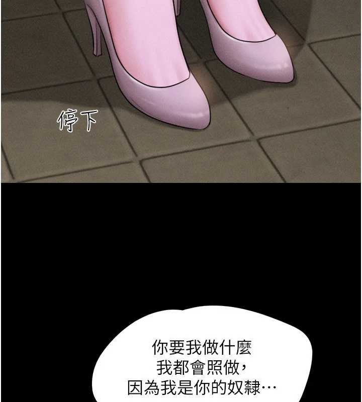 韶恩第91話-唯命是從的奴隸