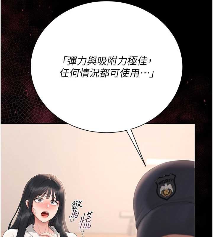 獵艷琯理員第34話-完成變態的任務