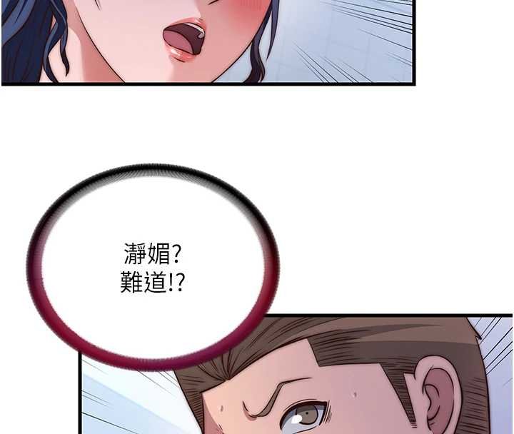 民宿精营中第53話-只有他能放進我的體內