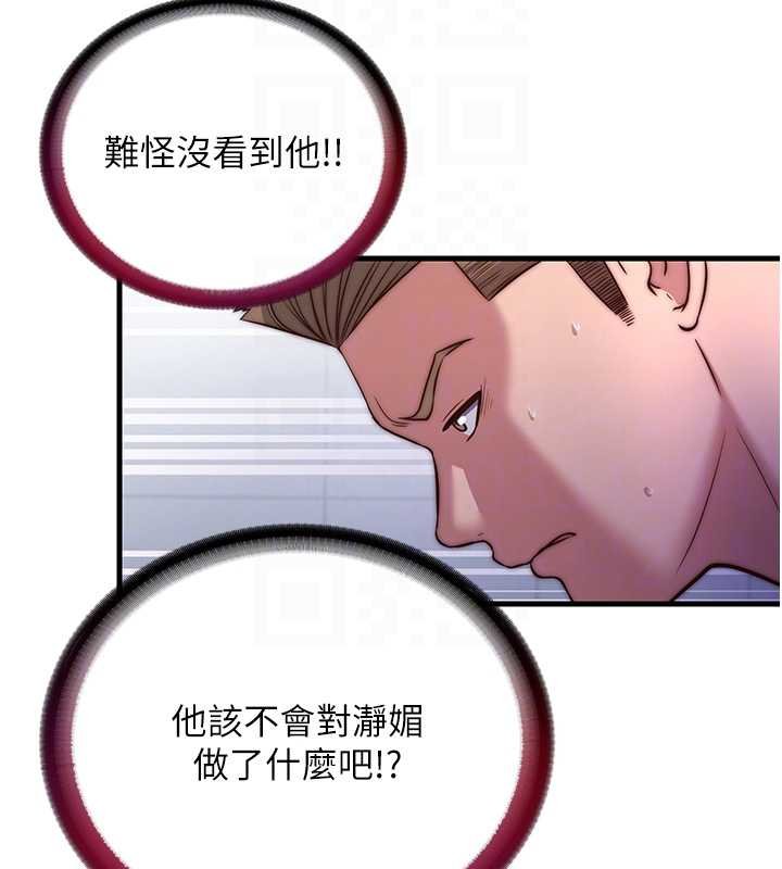 民宿精营中第53話-只有他能放進我的體內