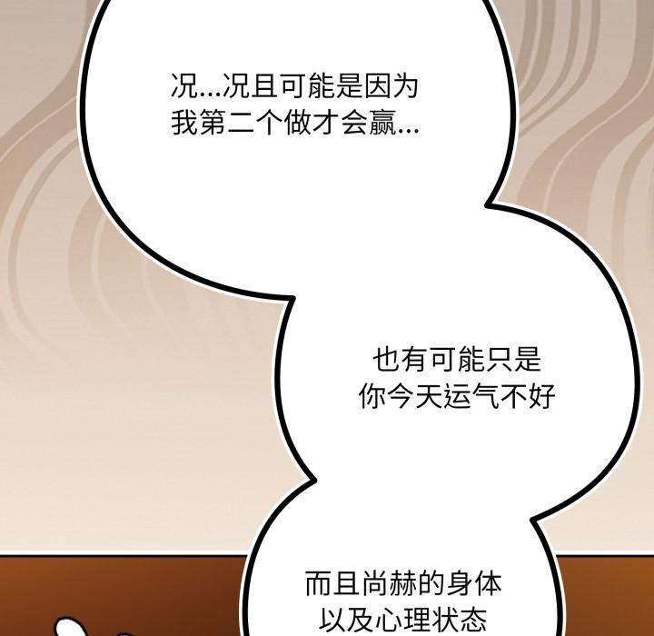 下班后的例行恋爱第99話