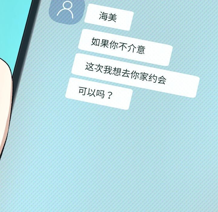 下班后的例行恋爱第99話