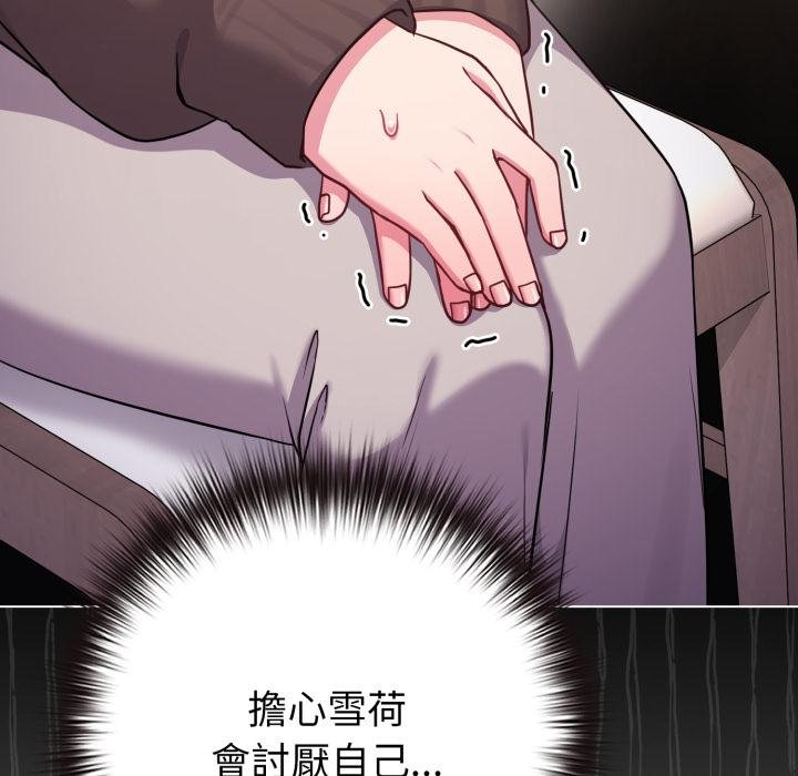 恋上年上的她第51話