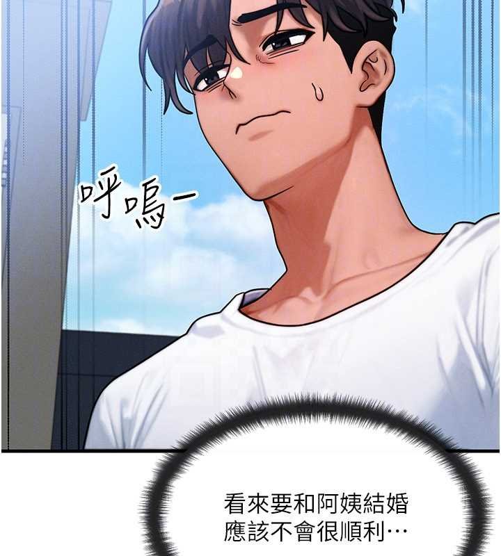 等价交换人生第55話-被女兒發現了…