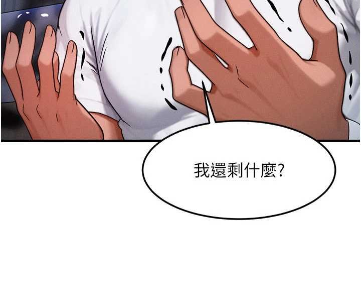 等价交换人生第55話-被女兒發現了&hellip;