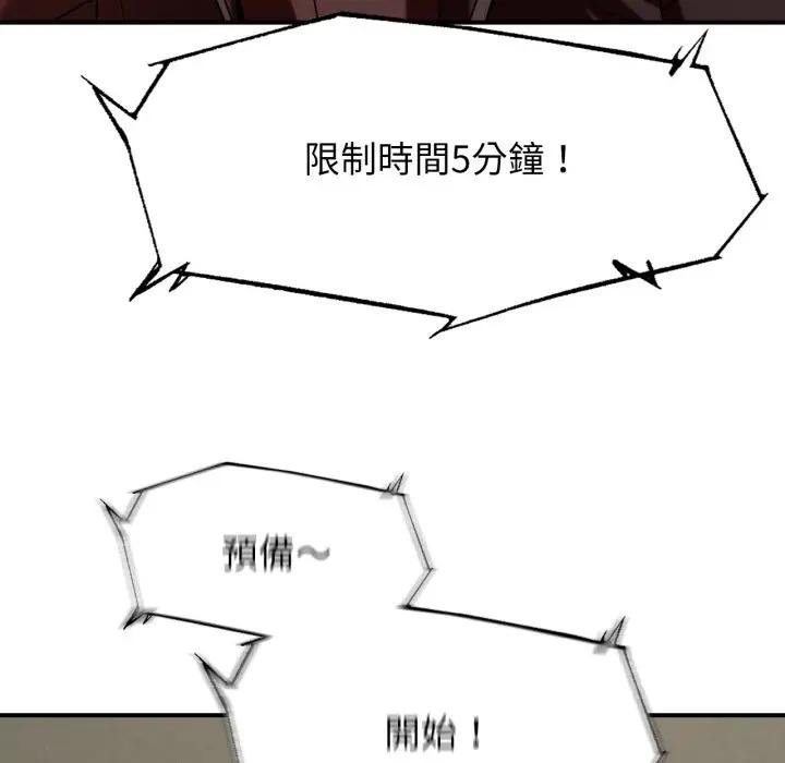 危险同学会第110話