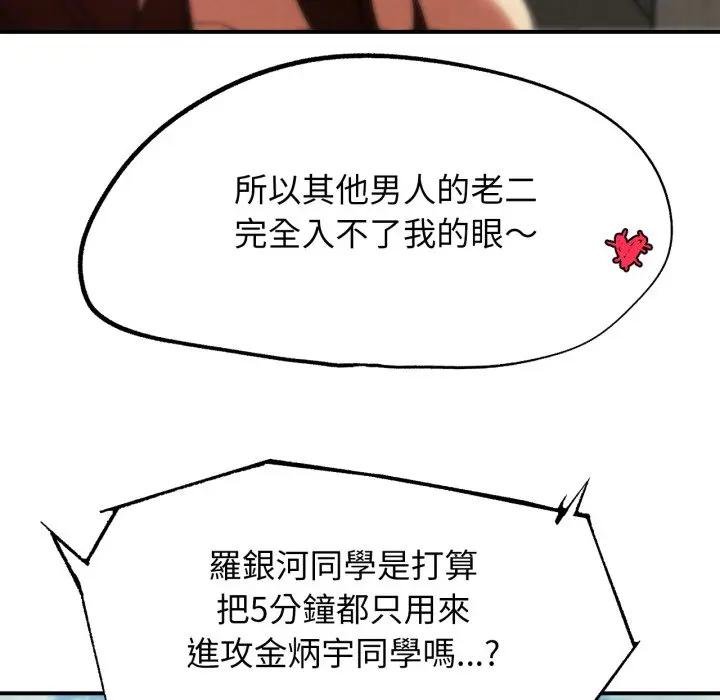 危险同学会第110話