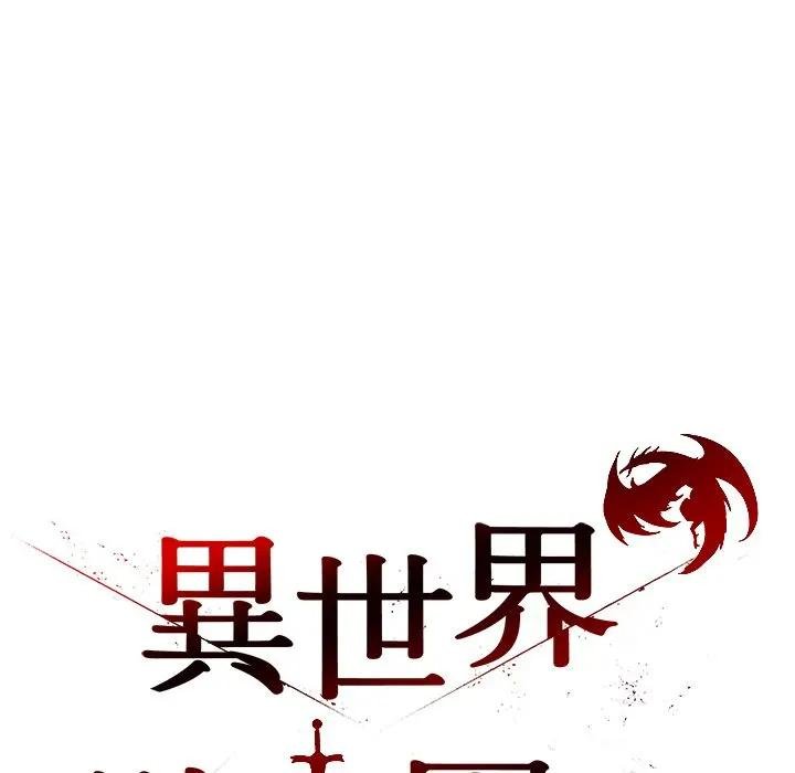 异世界骑士团长第61話