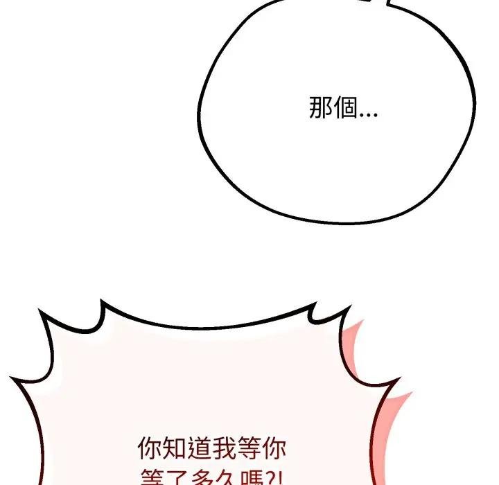 與初戀的以外同居第59話