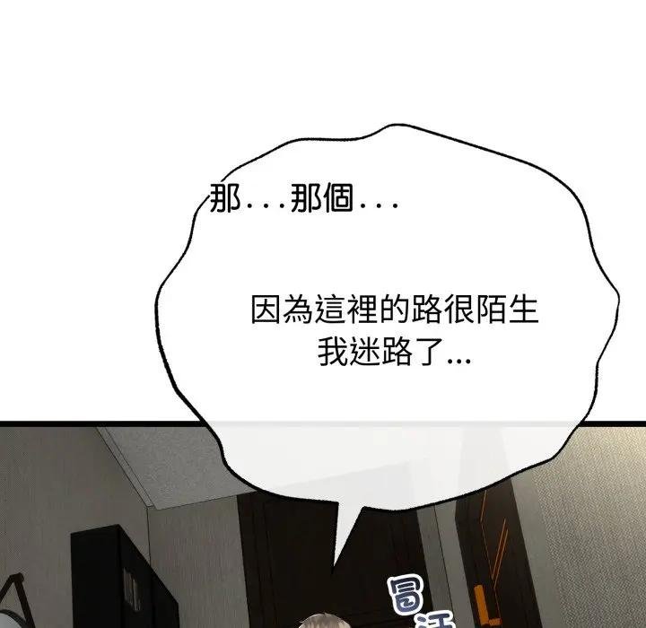 與初戀的以外同居第59話