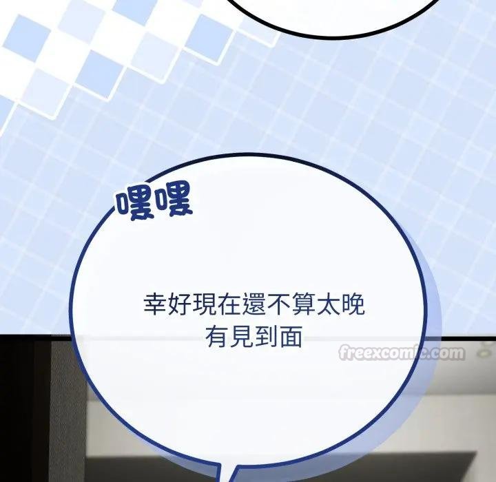 與初戀的以外同居第59話