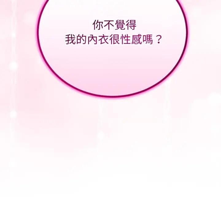 與初戀的以外同居第59話