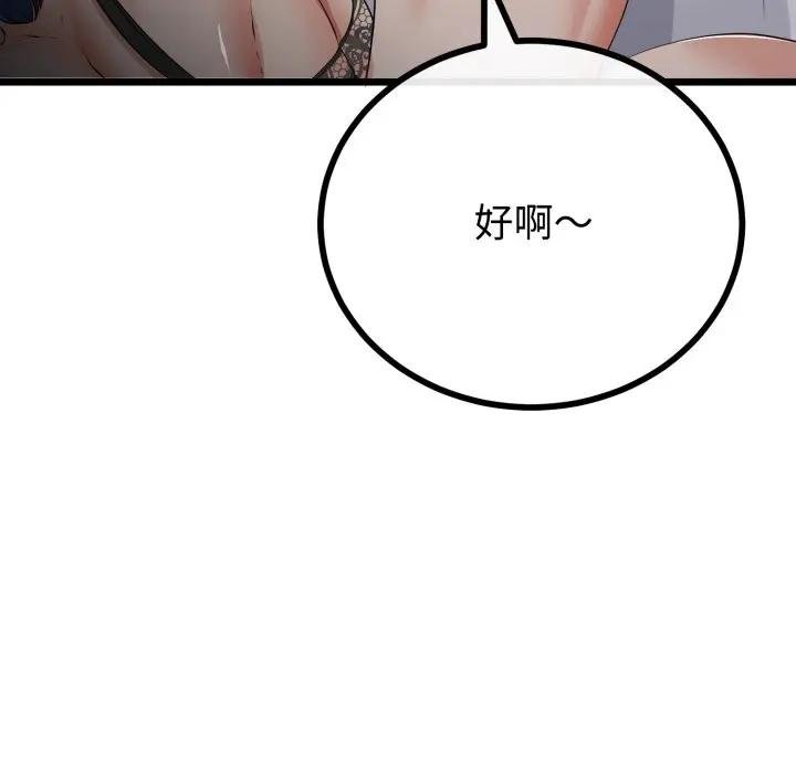 與初戀的以外同居第59話