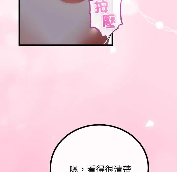 與初戀的以外同居第59話