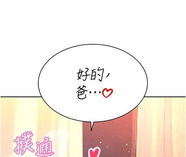 暴君会长的娇媳们第32話-爸的性寵物&hearts;