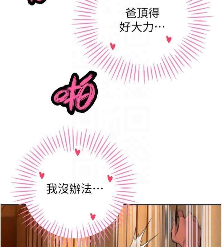 暴君會長的嬌媳們第32話-爸的性寵物♥