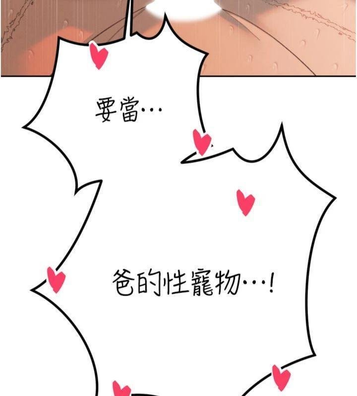 暴君会长的娇媳们第32話-爸的性寵物&hearts;