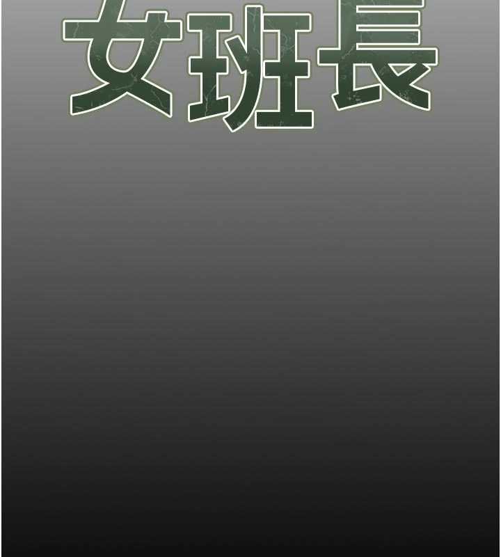 报告女班长:一根突起第46話-大隊長的邀約