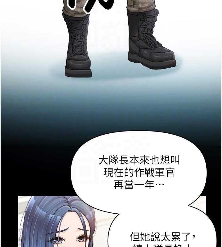 報告女班長:一根突起第46話-大隊長的邀約