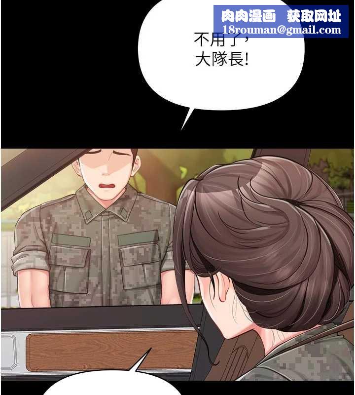 报告女班长:一根突起第46話-大隊長的邀約