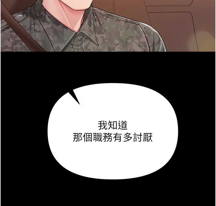 报告女班长:一根突起第46話-大隊長的邀約