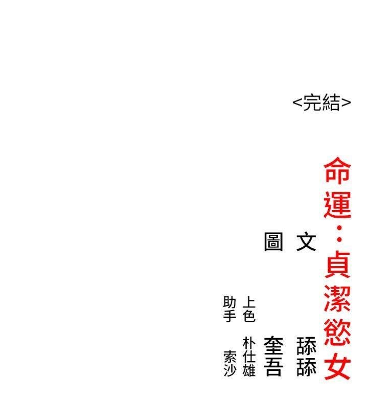 命运:贞洁慾女最終話-跨越時空，比翼雙飛