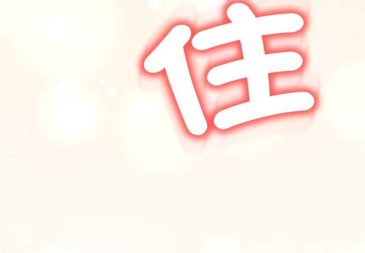 黑帮千金养成记第19話